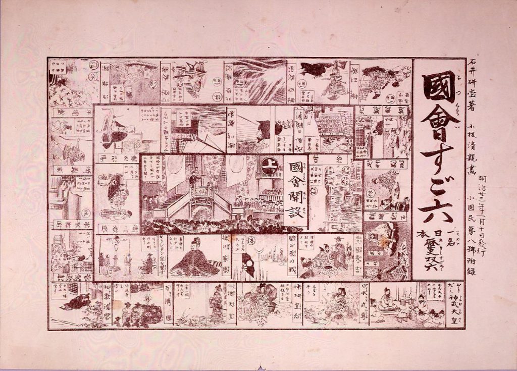 作品画像:国会すご六 一名日本歴史双六(『小国民』8号付録)