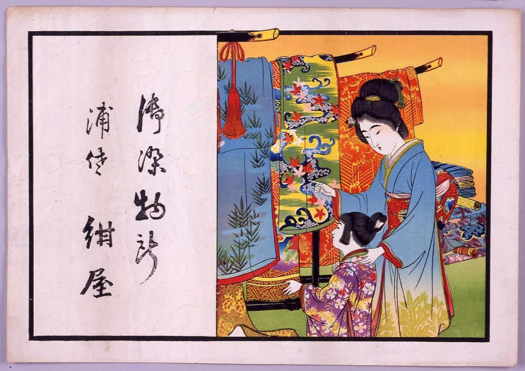 作品画像:御染物所