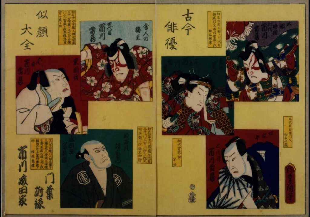 作品画像:古今俳優似顔大全 市川成田家 門葉附禄
