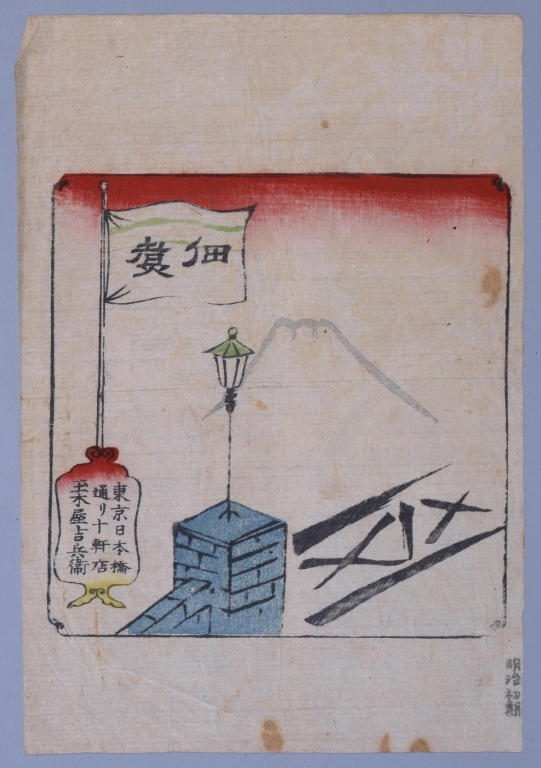 作品画像:佃煮懸紙