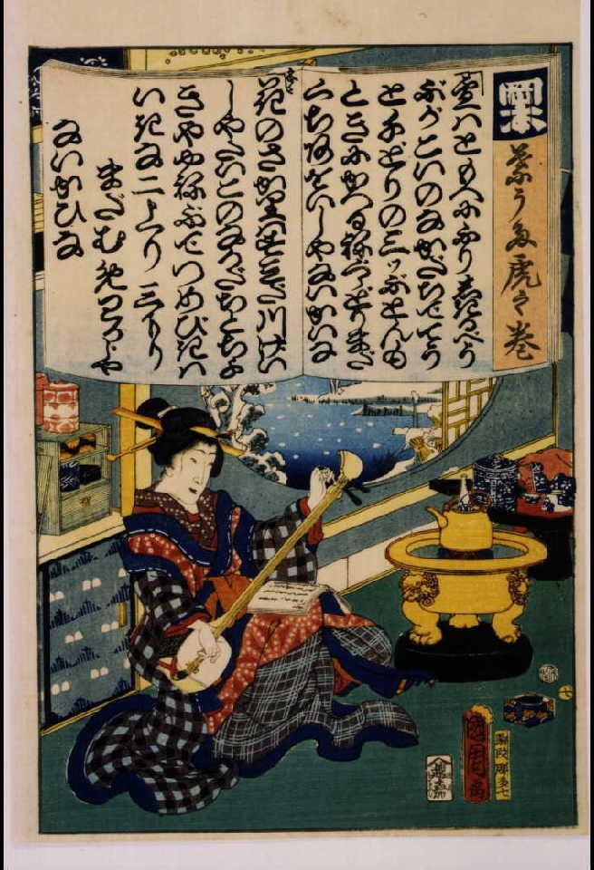 作品画像:端うた虎之巻 七