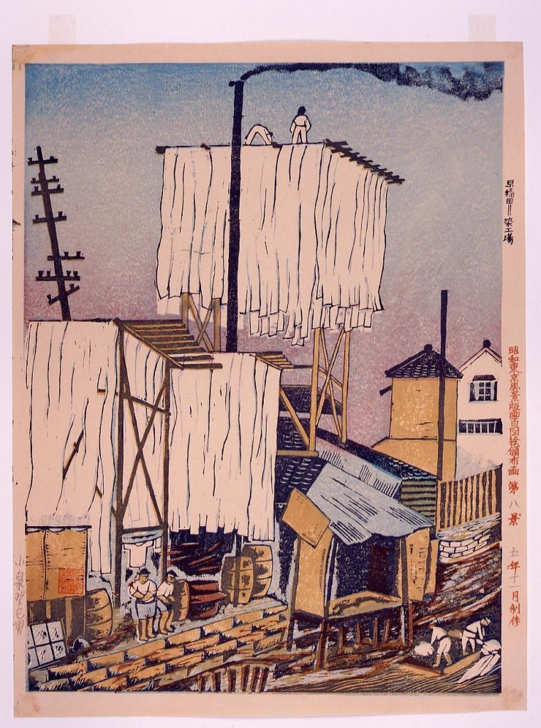 作品画像:昭和東京風景版画百図絵頒布画 第八景 早稲田=染工場
