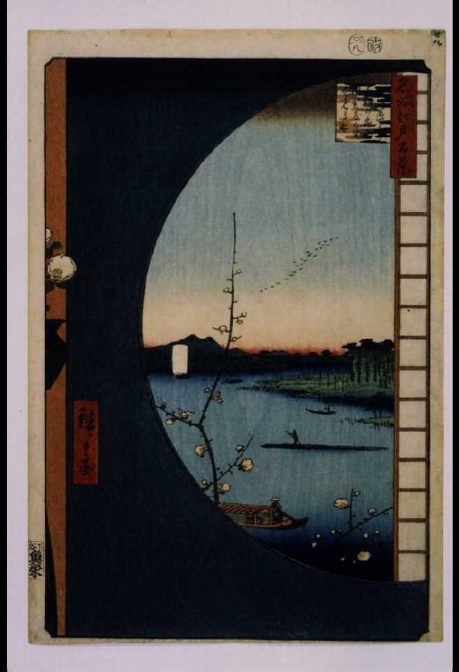 作品画像:名所江戸百景 真崎辺より水神の森内川関屋の里を見る図