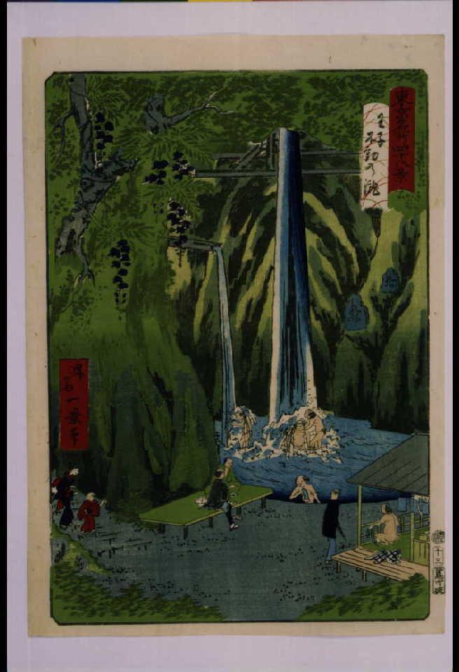 作品画像:東京名所四十八景 王子不動之瀧