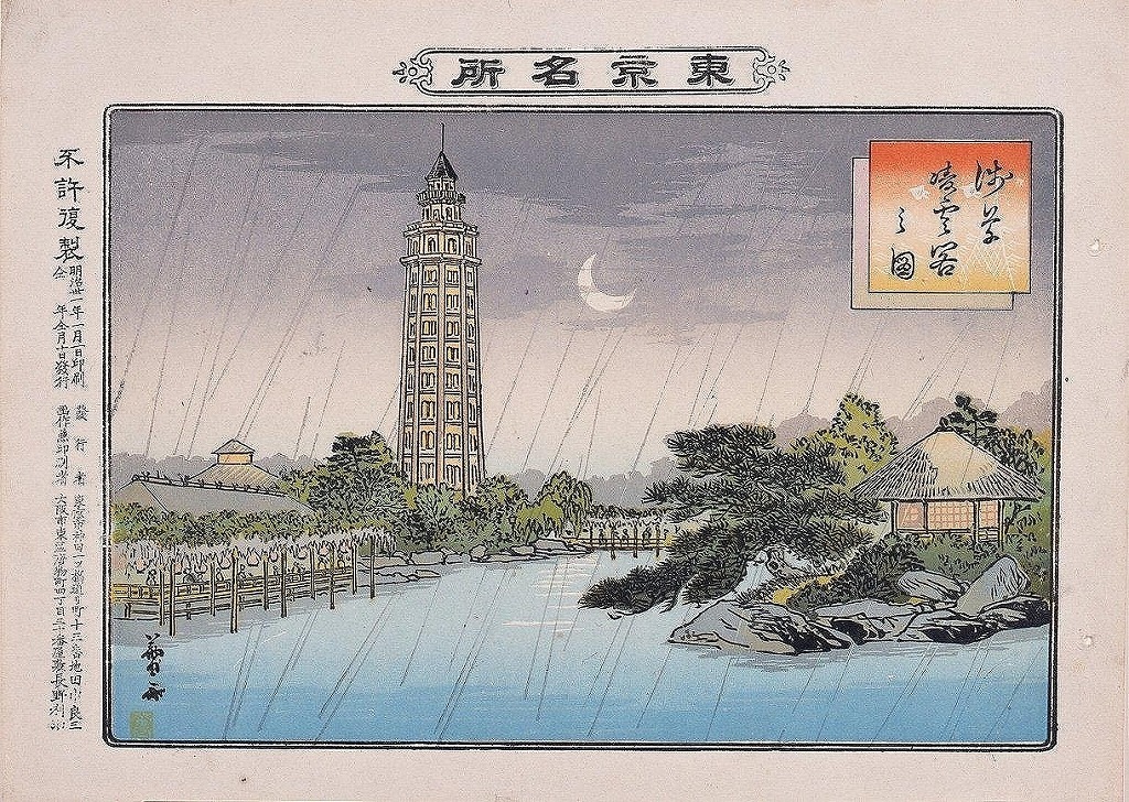 作品画像:東京名所のうち 浅草凌雲閣之図