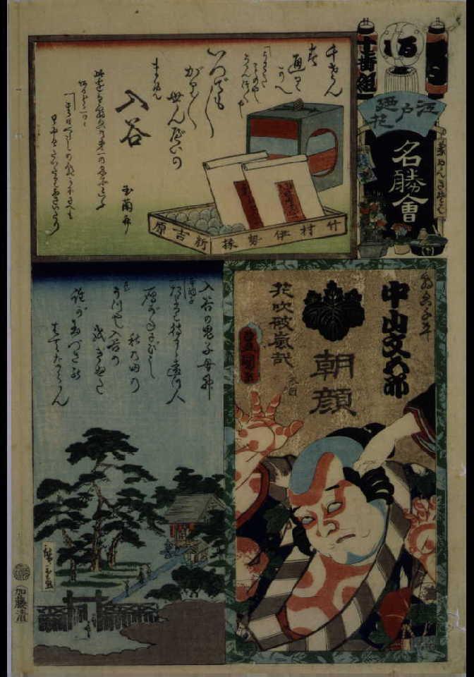 作品画像:江戸の花名勝会 る 十番組