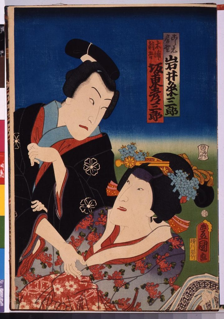 作品画像:三代目岩井粂三郎のこし元房野・五代目坂東彦三郎の木浦新吾