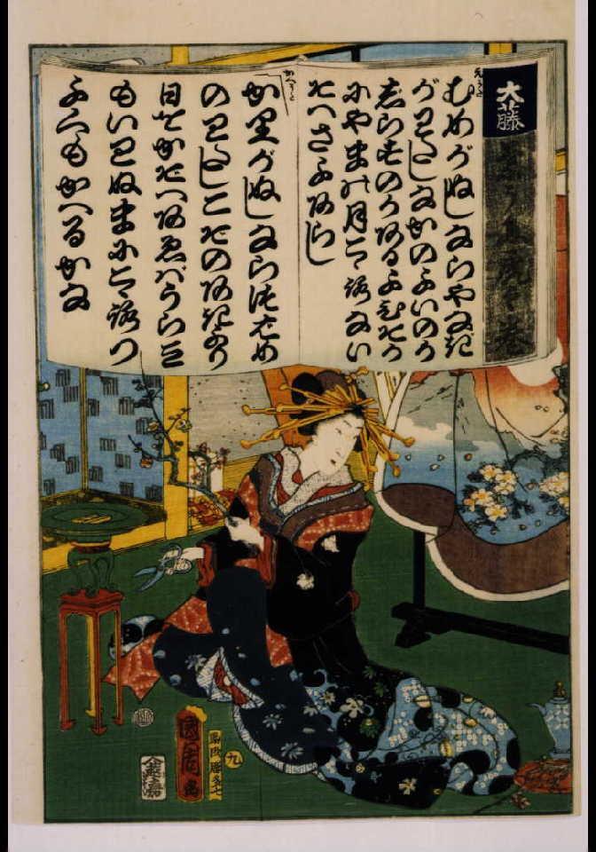 作品画像:端うた虎之巻 九