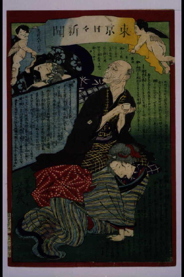 作品画像:東京日々新聞 983号