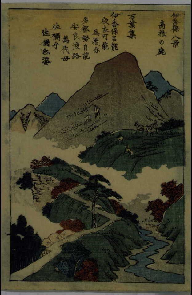 作品画像:細画 伊香保八景 高根の鹿