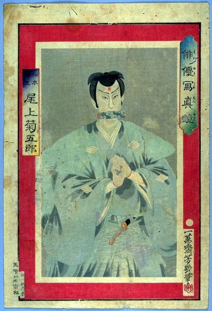 作品画像:俳優写真鏡 仁木弾正尾上菊五郎