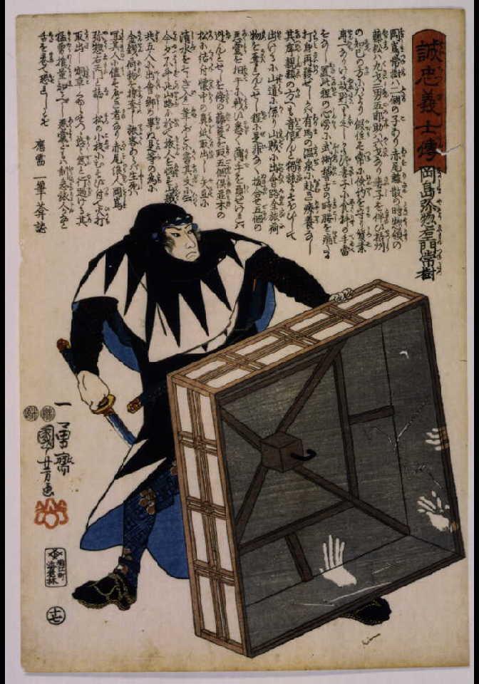 作品画像:誠忠義士伝 岡島弥惣右ェ門常樹