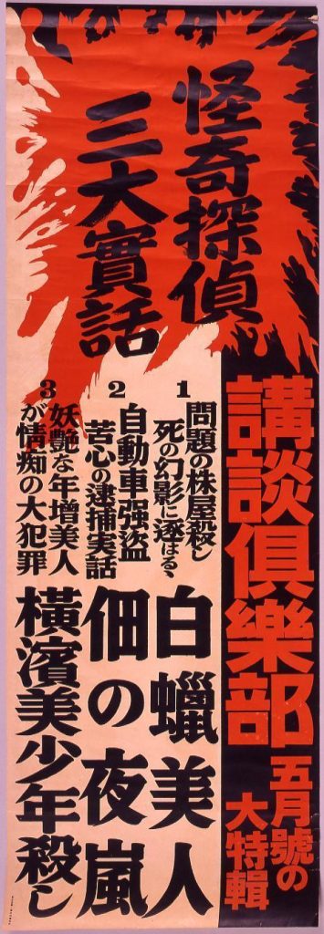 作品画像:講談倶楽部 5月号 怪奇探偵三大実話