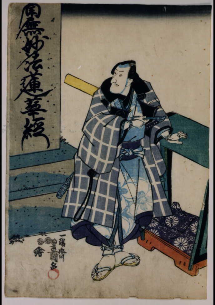 作品画像:死絵 五代目松本幸四郎の幡随院長兵衛