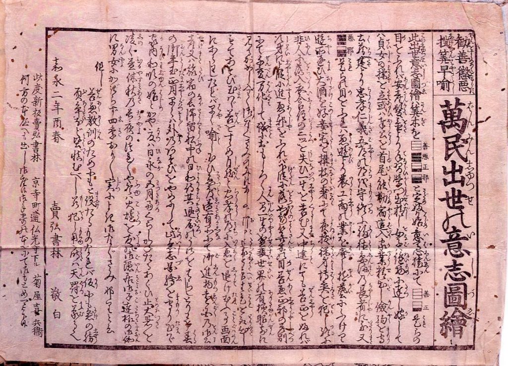 作品画像:投算早喩万民出世の意志図絵