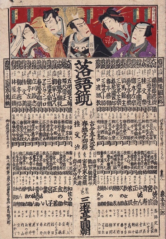 作品画像:落語鏡