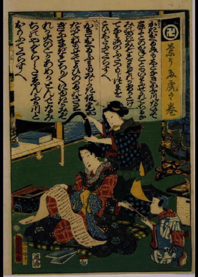作品画像:端うた虎之巻 二