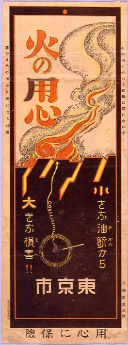 作品画像:火の用心