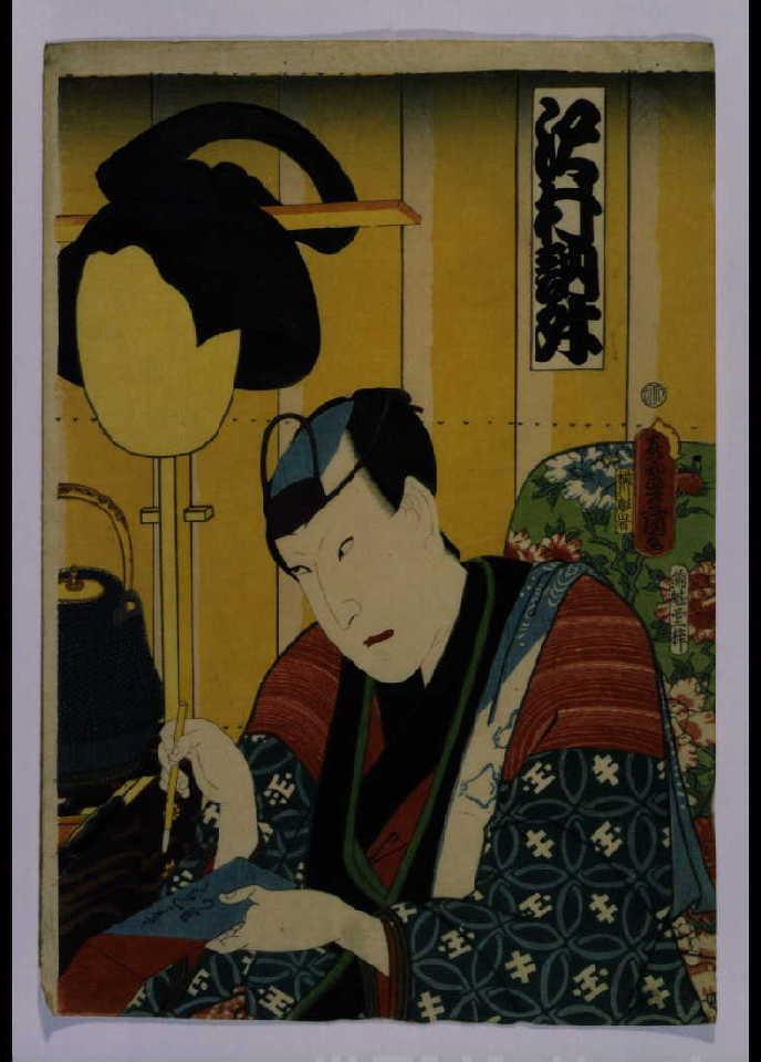 作品画像:役者化粧姿絵 沢村訥升