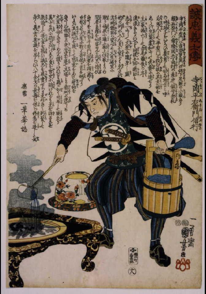 作品画像:誠忠義士伝 寺岡平右衛門信行