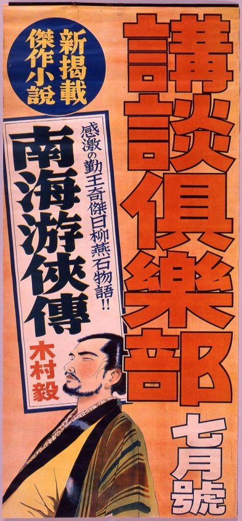 作品画像:講談倶楽部 7月号