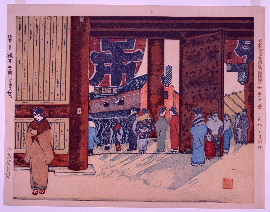 作品画像:昭和東京風景版画百図絵頒布画 第十景 浅草=観音二王門ヨリ仲見世へ