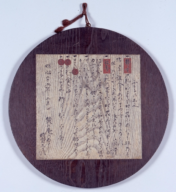 作品画像:ふもとのしるへ(川村清雄在室札)