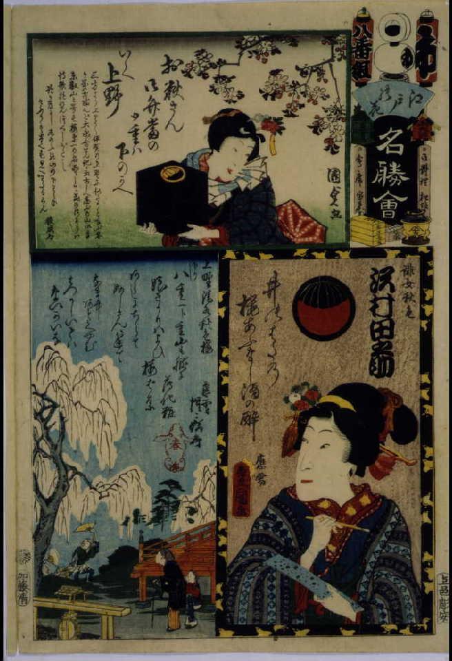 作品画像:江戸の花名勝会 わ 八番組