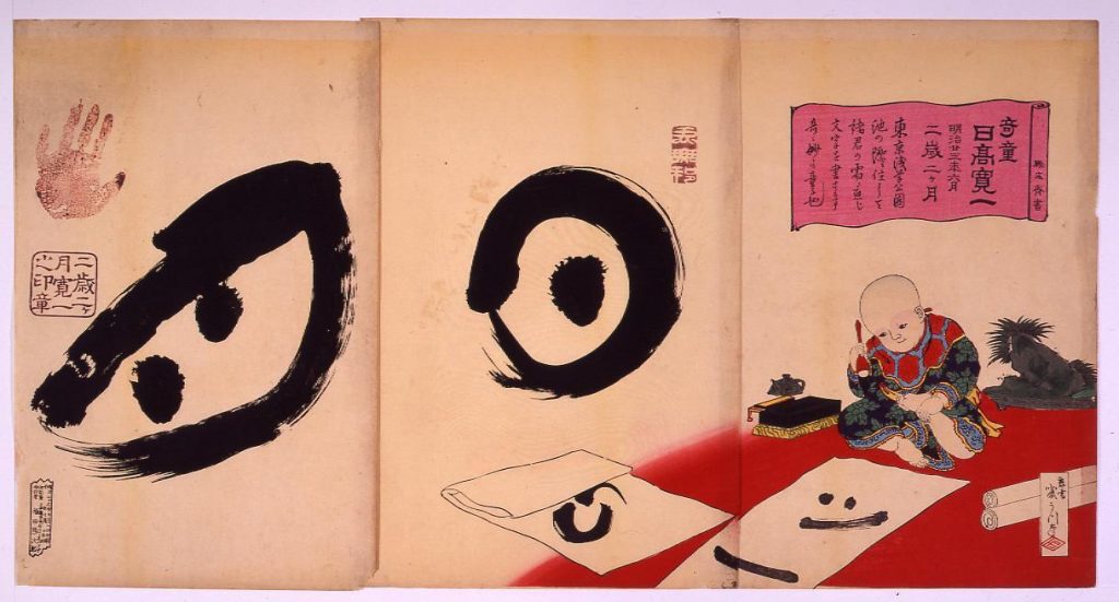 作品画像:奇童日高寛一