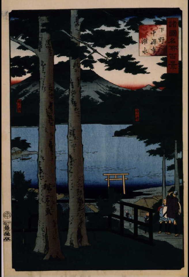 作品画像:諸国名所百景 下野中禅寺湖水