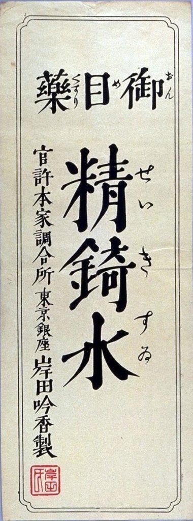 作品画像:精錡水