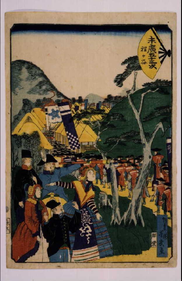 作品画像:末廣五十三次程ケ谷