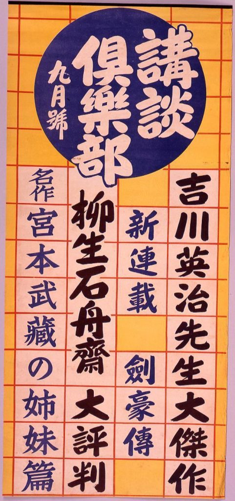作品画像:講談倶楽部 9月号
