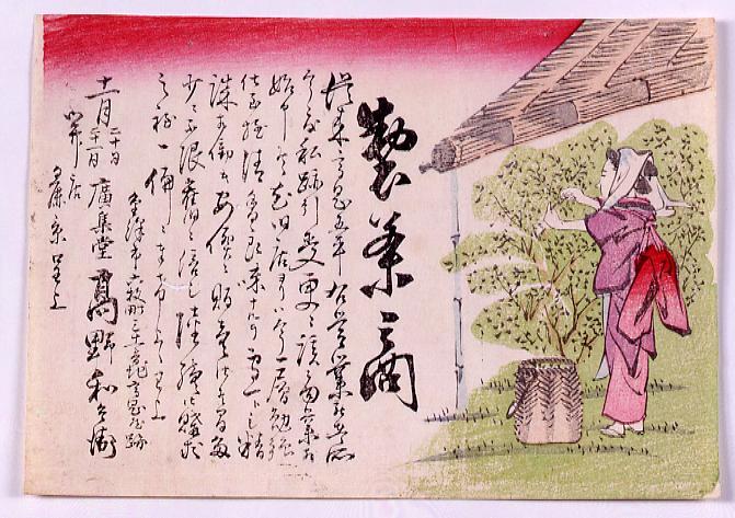 作品画像:製茶商