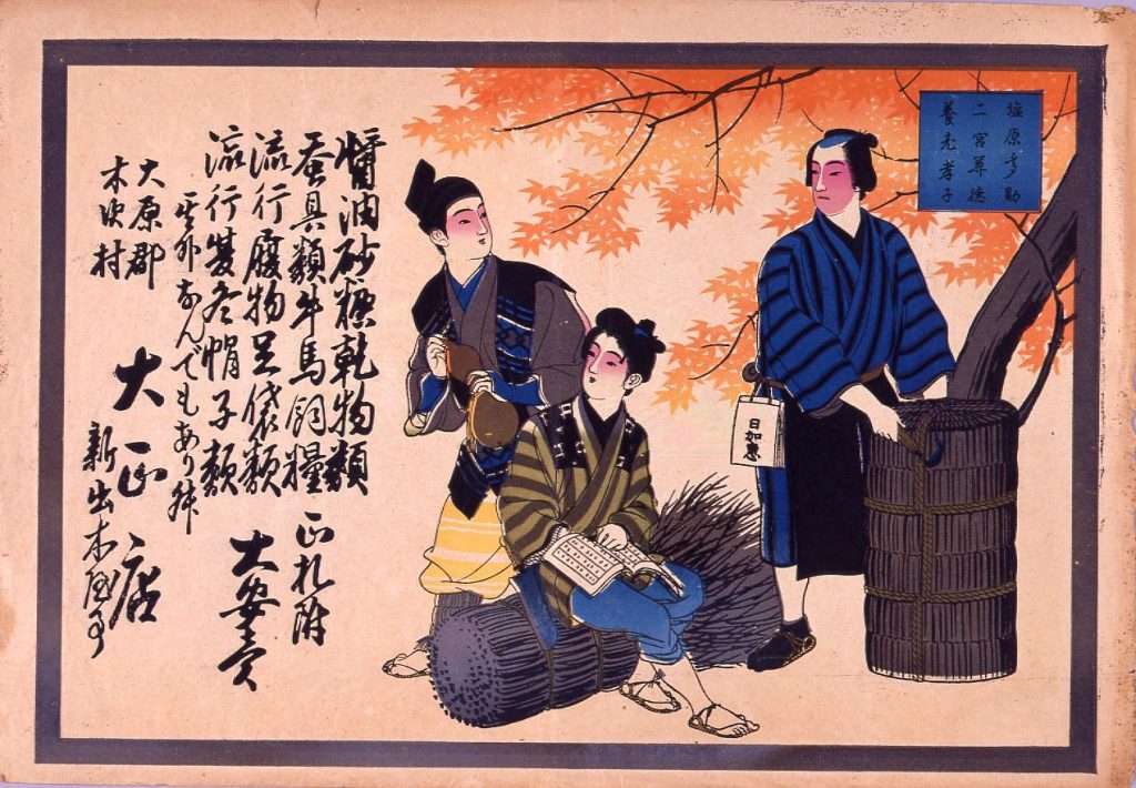 大正店引札