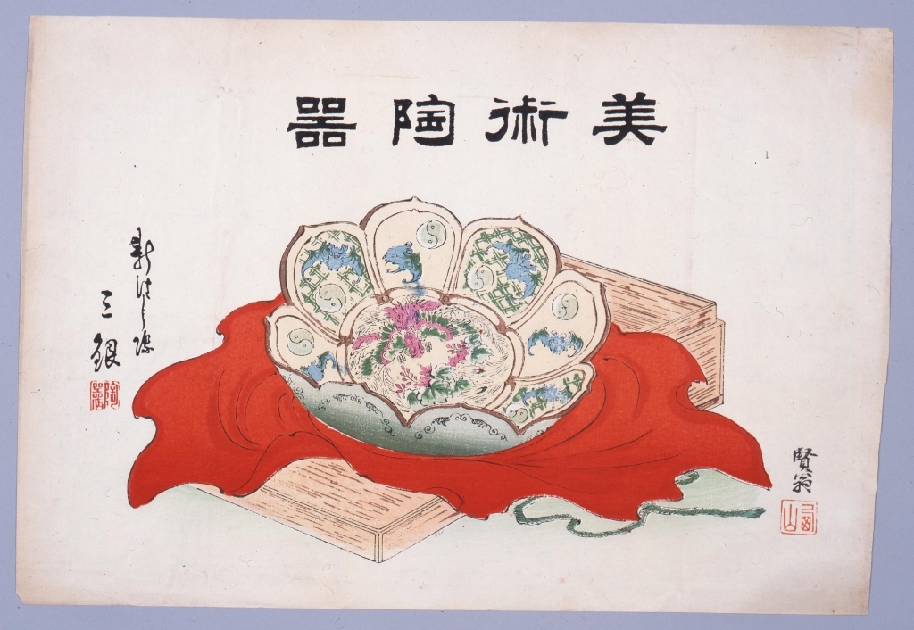 作品画像:美術陶器懸紙