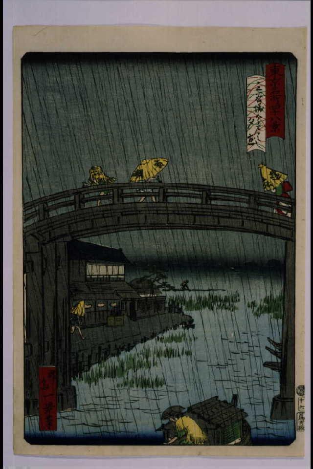 作品画像:東京名所四十八景 三谷堀今戸はし夕立