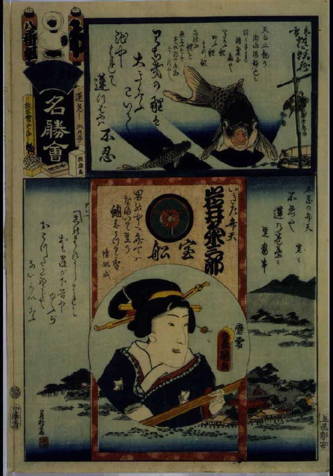 作品画像:江戸の花名勝会 わ 八番組