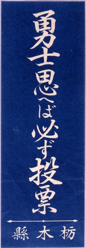 作品画像:勇士思へば必ず投票