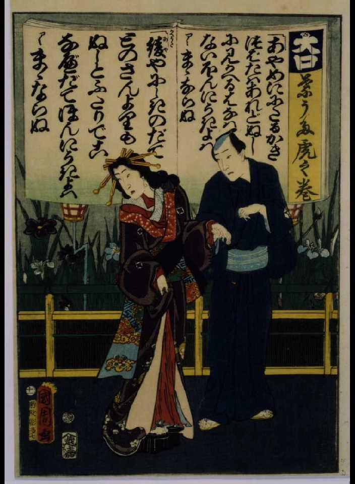 作品画像:端うた虎之巻 十一