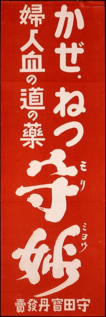 作品画像:守妙