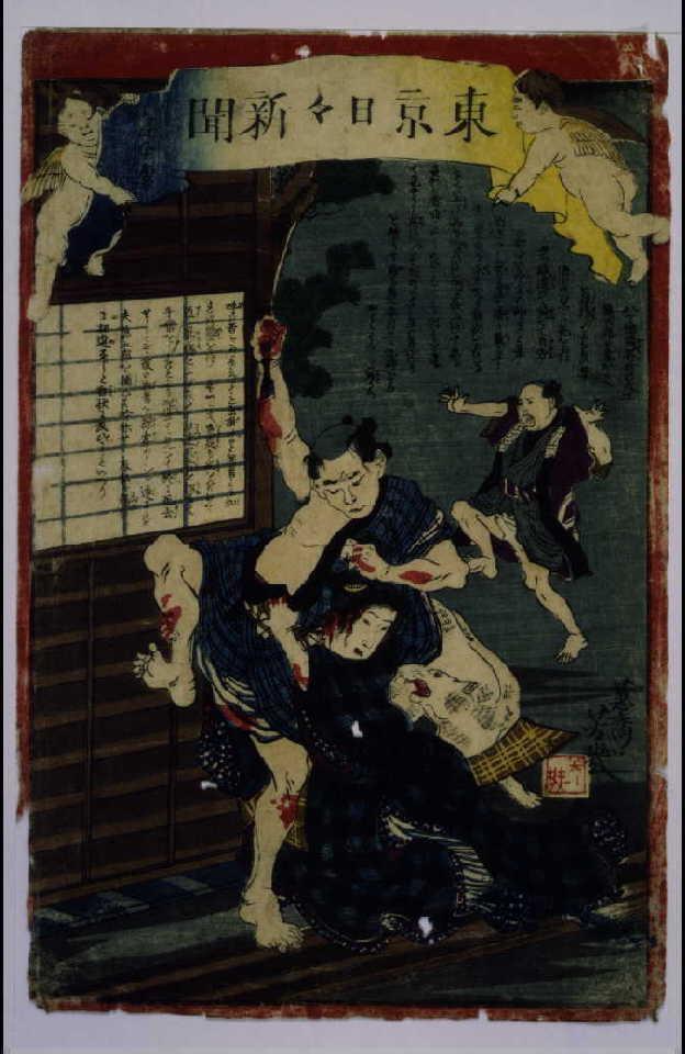 東京日々新聞 989号
