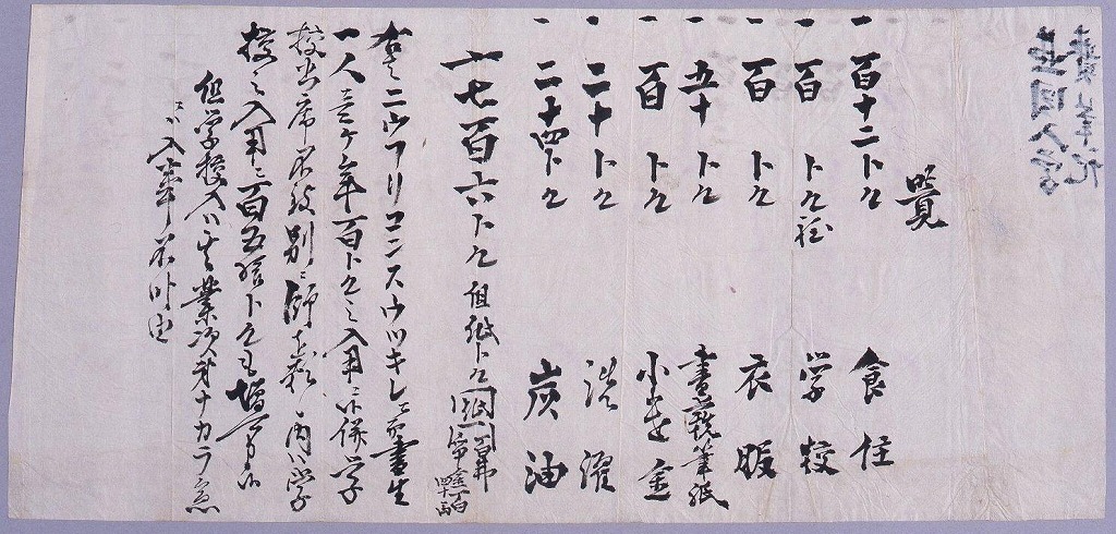 覚(亜国入学費記)