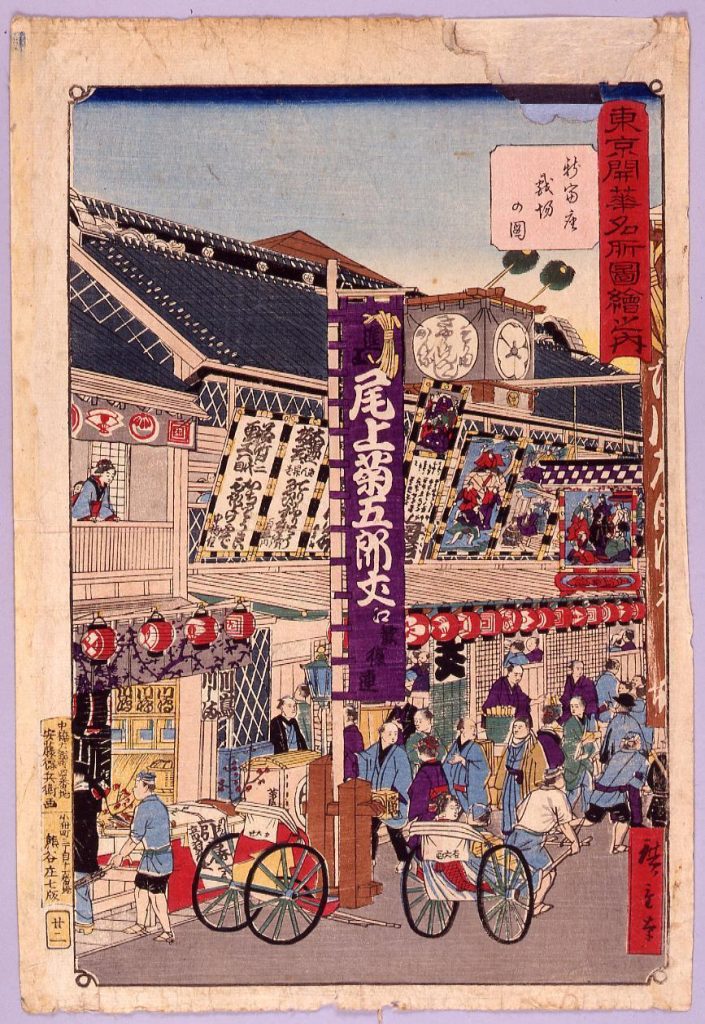 作品画像:東京開華名所図絵 新富座戯場の図
