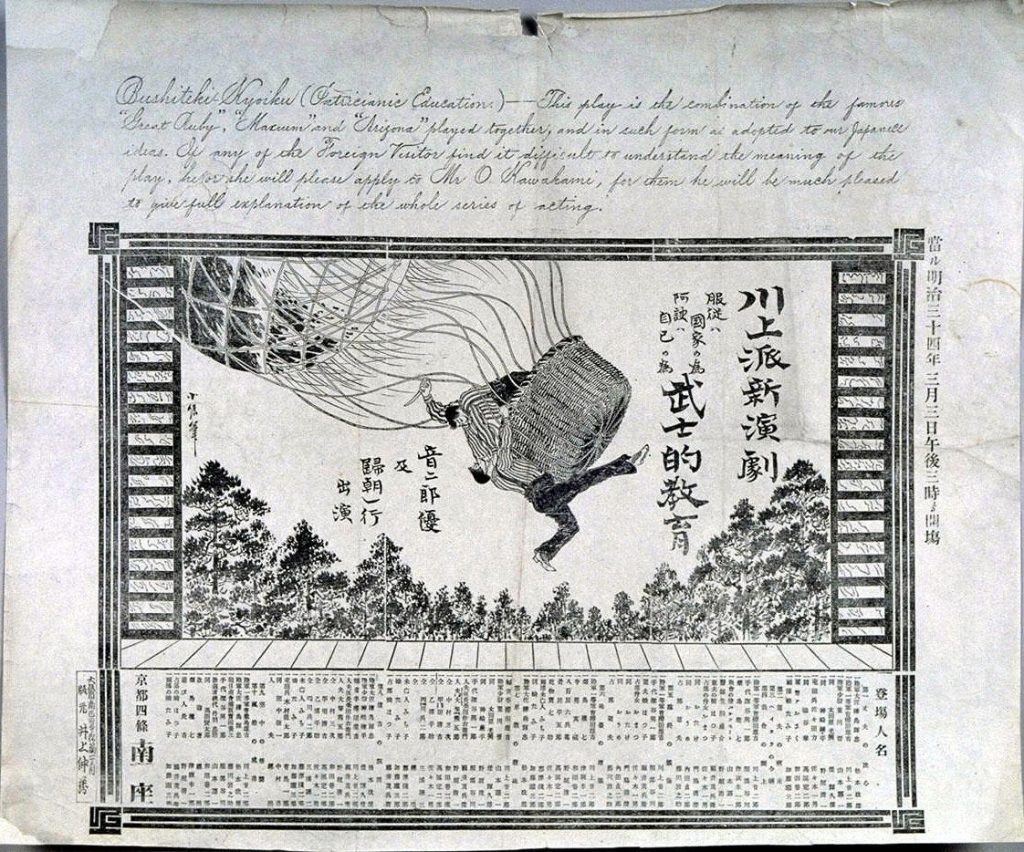 作品画像:川上派新演劇 京都四条南座