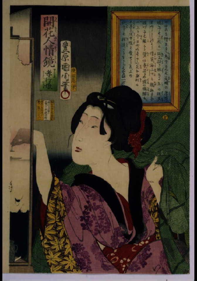 作品画像:開花人情鏡 孝行娘 十五