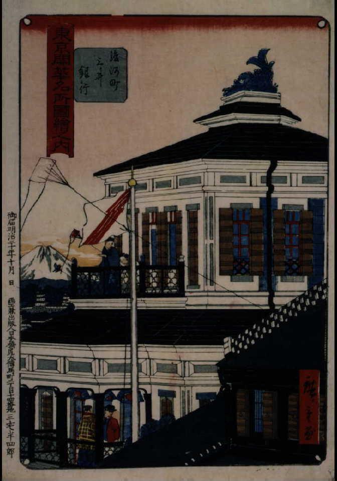 作品画像:東京開華名所図絵之内 駿河町三井銀行