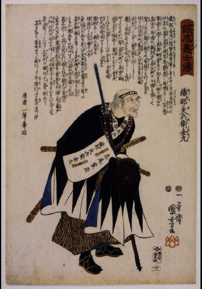 作品画像:誠忠義士伝 織部矢兵衛金丸