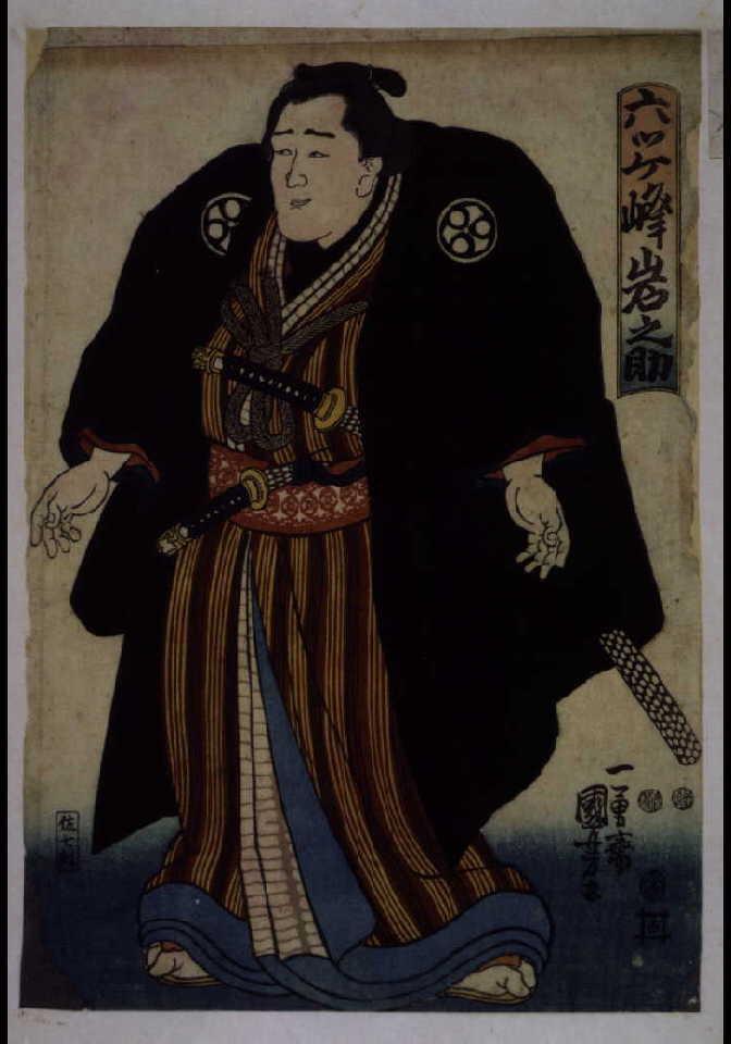 作品画像:六ツヶ峰岩之助