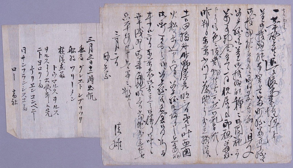 作品画像:川村たま宛書簡(横浜到着、出航予定につき)